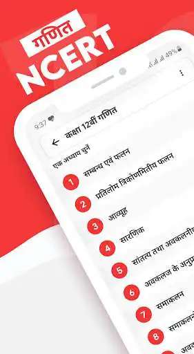 Play Class 12th Maths NCERT [Hindi] Solution and Book  and enjoy Class 12th Maths NCERT [Hindi] Solution and Book with UptoPlay